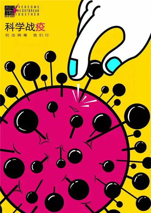 同心战疫2020抗击疫情公益海报设计展第二季