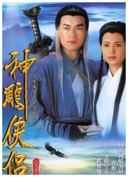 1995年,由古天乐,李若彤主演的《神雕侠侣》横空出世,迅速火遍两岸三