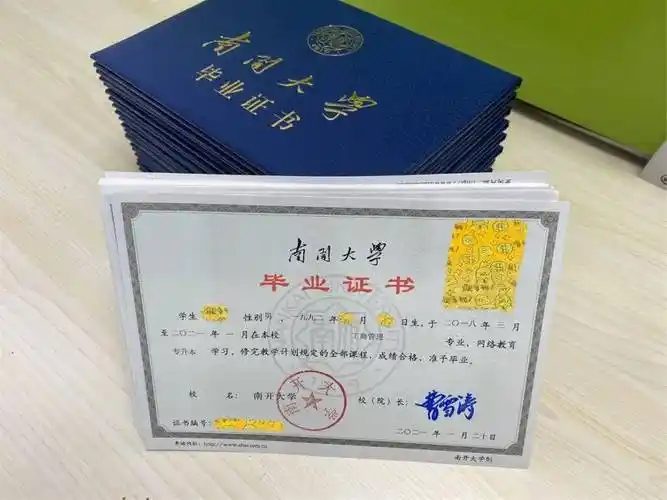 南开大学的毕业证书在读 " 高起专 "," 专升本 "," 高起本 " 学生不受