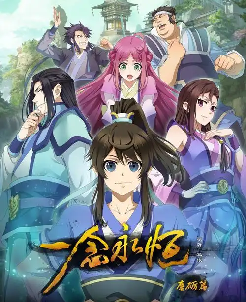 耳根作品《一念永恒》改编动画20天播放近亿次