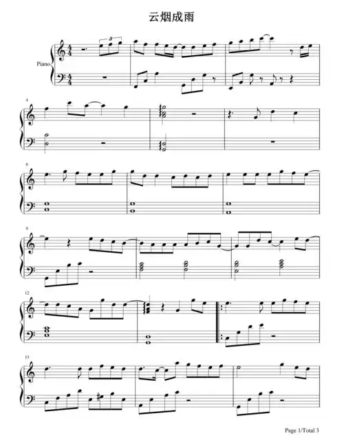 我是江小白片尾曲云烟成雨钢琴谱