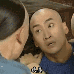 我真控记不住我记几啊 尔康-聊天表情-gif图表情包-表情包网站