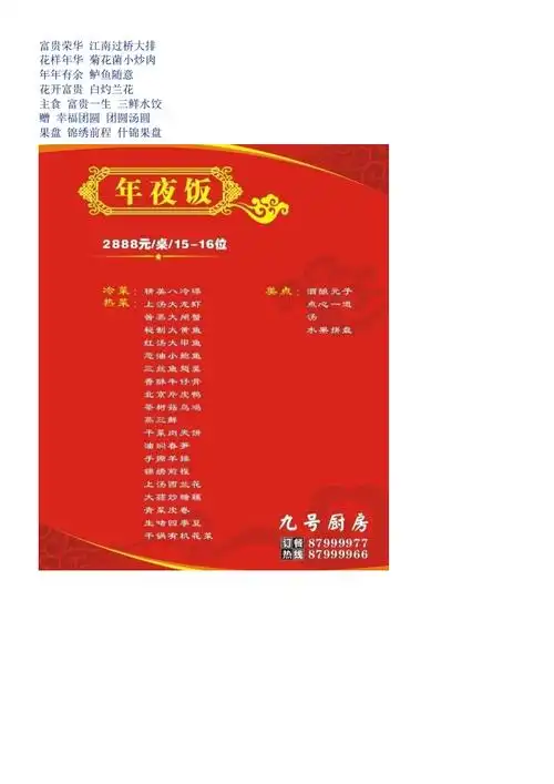 年夜饭吉祥菜单菜名集锦(含菜单取名技巧)分解.doc