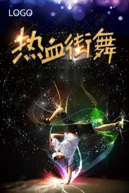 创意炫酷大气街舞海报