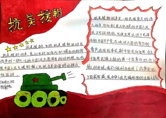 强信念,跟党走"红色课堂——"最闪亮的星" 致敬抗美援朝英雄儿女