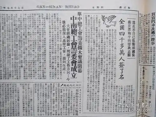 赣西南日报1950年7月27日(朝鲜战争爆发初期)反对美
