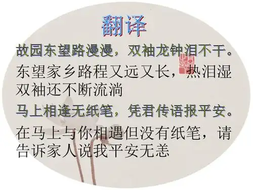 逢入京使最新ppt