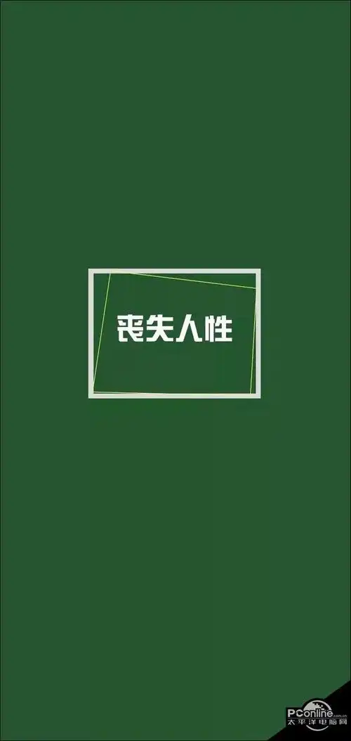 抖音纯绿色带字手机壁纸抖音纯绿色带字图片