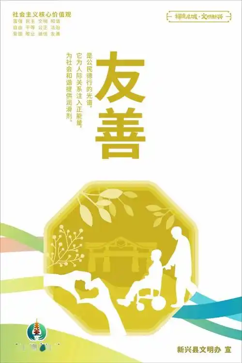 【文明新兴公益广告】海报:社会主义核心价值观_城市_全国_服务