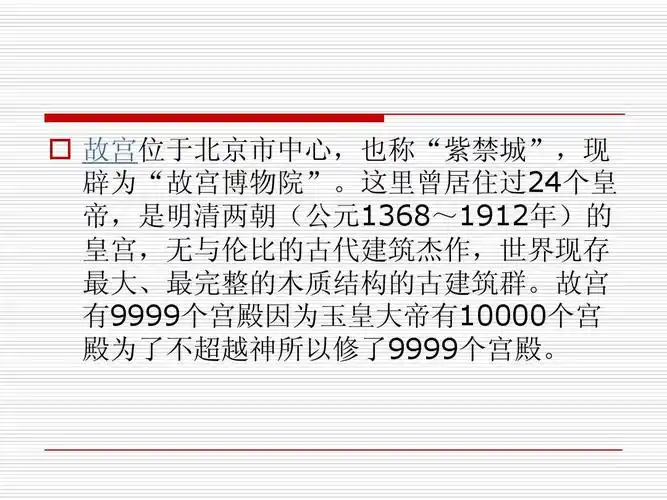 故宫详细介绍ppt