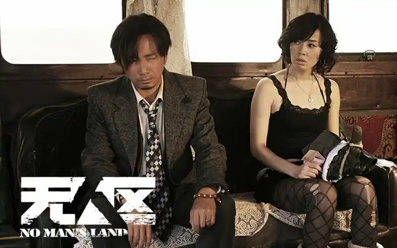 【东倾】《无人区》:豆瓣8.