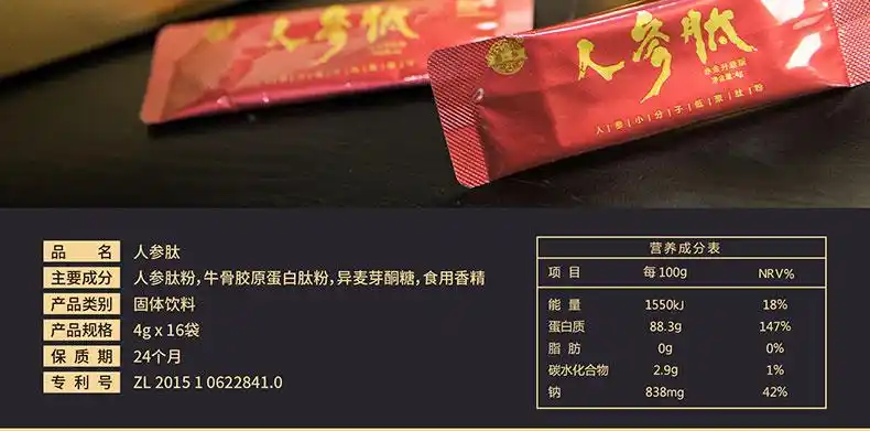 国药肽谷(smpv)人参小分子低聚人参肽【赤金升级版特惠装】