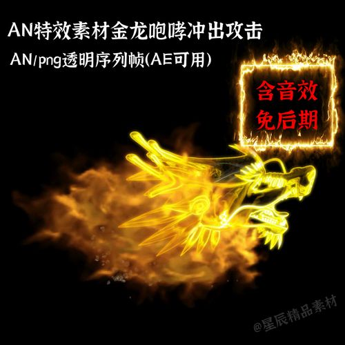 an特效素材金龙咆哮冲出攻击/黄金龙头特效an/ae通用/带音效