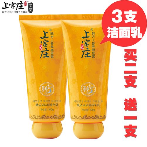 上宫庄肤清灵 3支装 男女祛痘收毛孔控油洗面奶 螨灵去黑上官庄