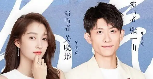 张一山和关晓彤的关系如何看两个人合作过的作品就知道