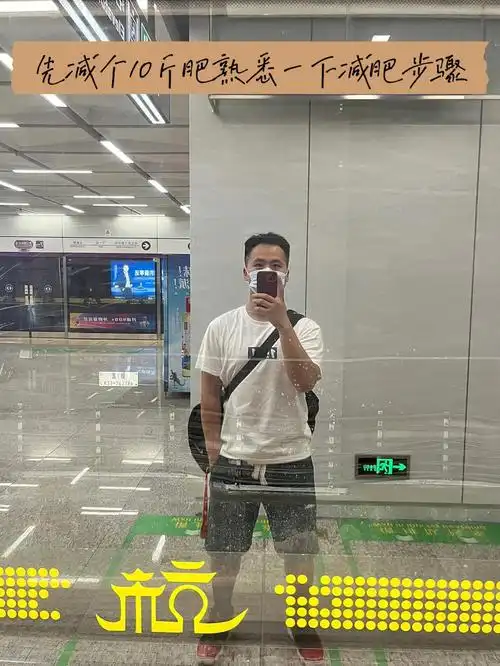 176cm889kg立志八月份到85kg以下