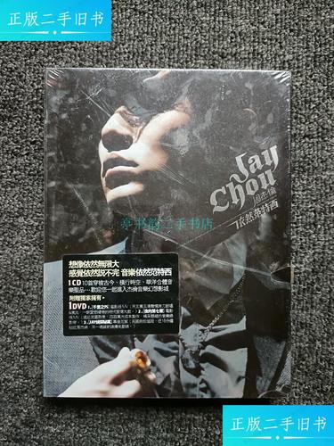 【二手9成新】周杰伦依然范特西 未开封,周杰伦 周杰伦