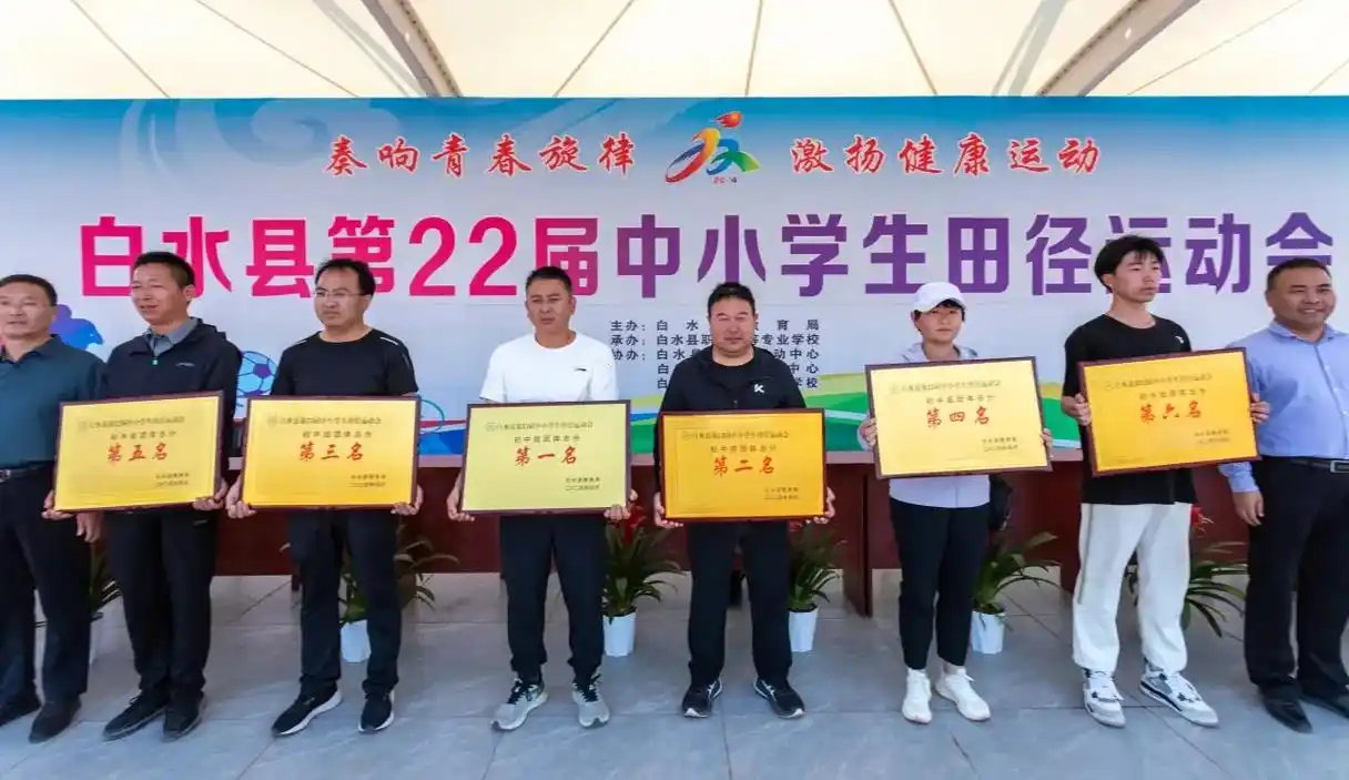 城关一中在白水县第二十二届中小学生田径运动会中勇夺初中组第一名
