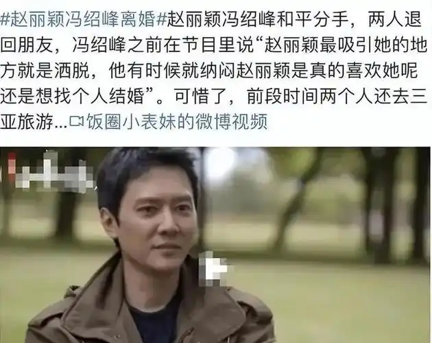 冯绍峰得意极了!我那"大杀四方"的前妻赵丽颖,如今到底有多牛