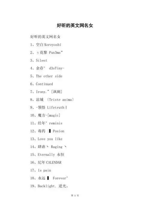 好听的英文网名女