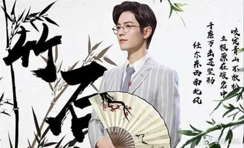 肖战献唱竹石获好评怕他火引导王牌撕番司马昭之心