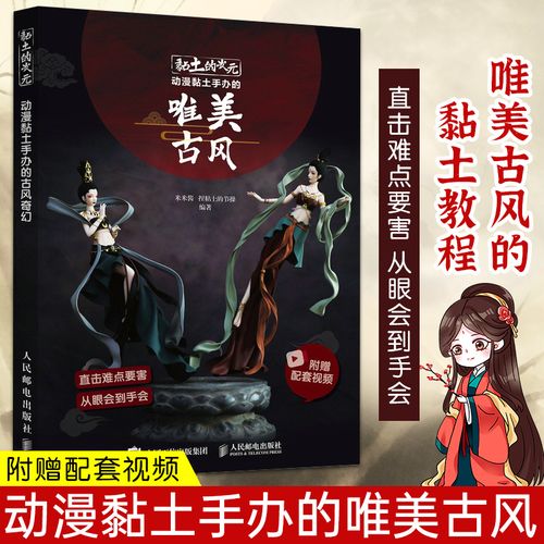 黏土的次元 动漫黏土手办的唯美古风 米米酱 捏粘土的节操 动漫轻黏