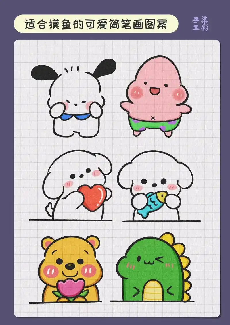 可爱的简笔画小图案.