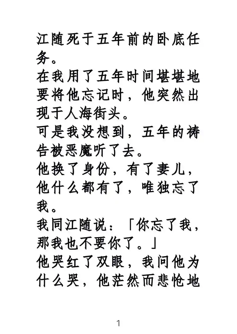 江随死于五年前的卧底任务……在我用了五年时间堪堪地要将他忘记