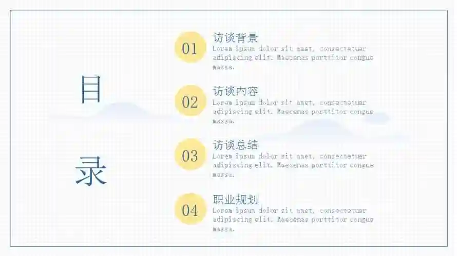 大学生职业生涯人物访谈ppt模板下载pptx