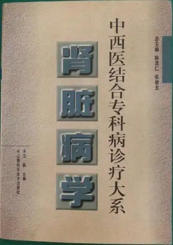 三代人,八十年,中医药治肾炎肾病硕果丰华
