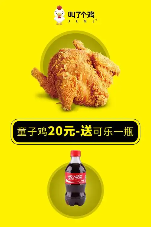 炸鸡海报/叫了个鸡