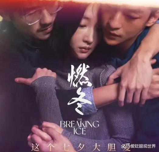 讲述了三个年轻人在冬日的东北小镇燃起了一股激情的故事