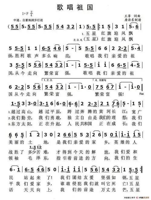 歌唱祖国-歌曲简谱-爱上歌谱网图片