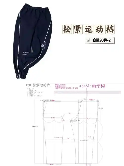 自制50件系列之二松紧运动裤裁剪图分享