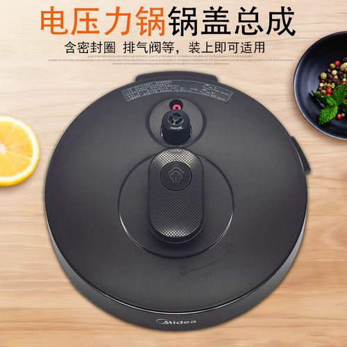 帮客材配适用美的电压力锅配件锅盖总成my-yl50easy203/yl60easy203