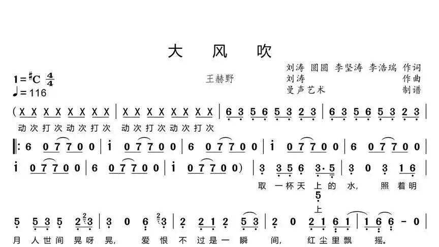 刘惜君王赫野《大风吹》数字简谱歌谱
