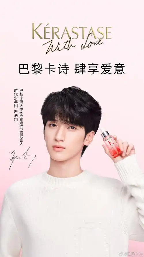 巴黎卡诗大中华区品牌形象代言人@时代少年团-严浩翔邀你前往天猫巴黎