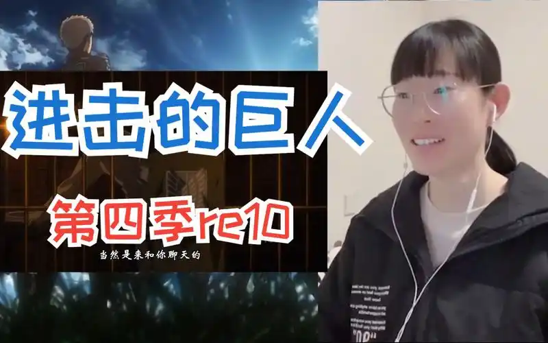 【笑笑看巨人 第四季re10】丸子头的的艾伦好帅啊啊啊!