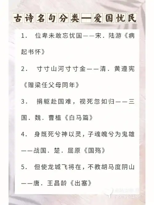 素材积累古诗名句分类爱国忧民篇60