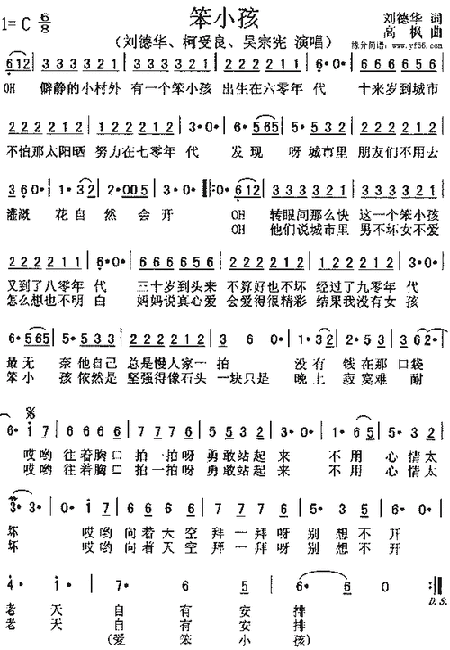 笨小孩笨小孩刘德华歌曲