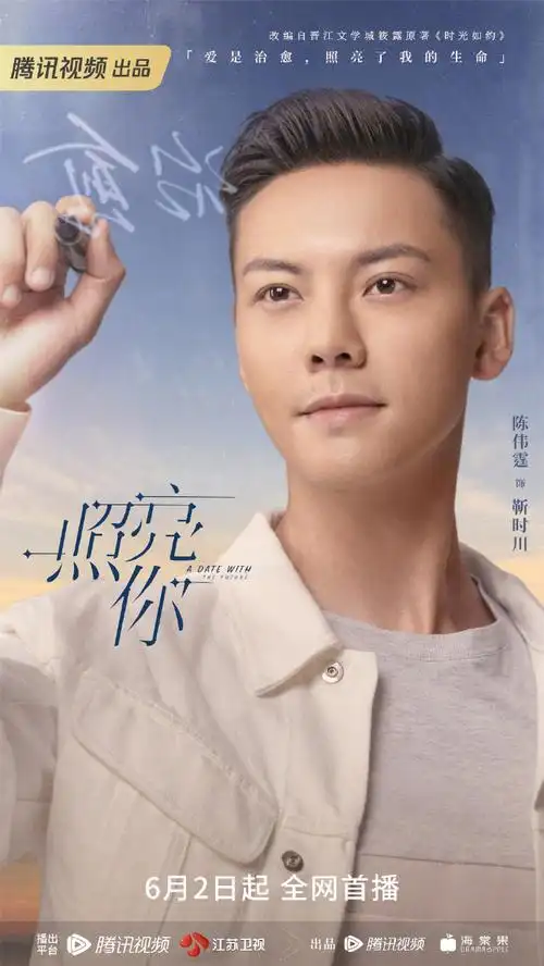 陈伟霆说靳时川已就位##电视剧照亮你