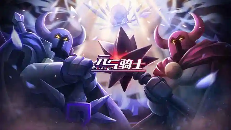 元气骑士国际服破解版332v332