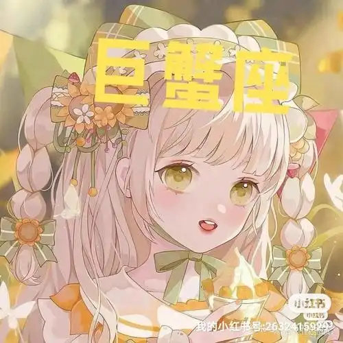 浅发一下巨蟹座的头像图