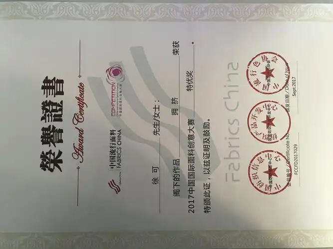 面料设计大赛获奖作品,证书-长春人文服装设计