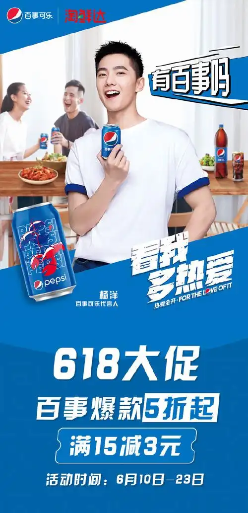 杨洋百事可乐代言人