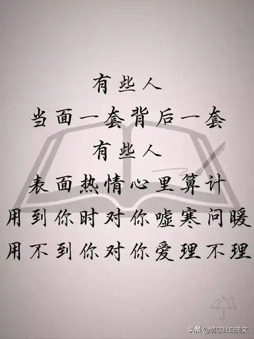 真心实意的朋友咱们用心珍惜虚情假意的朋友咱们果断远离