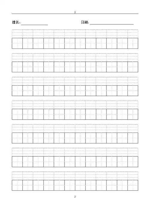 最新小学生拼音田字格空白word可修改输入汉字_word模板-莲山文库