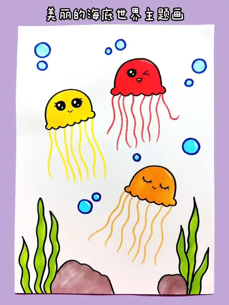 美丽的海底世界主题画合集.