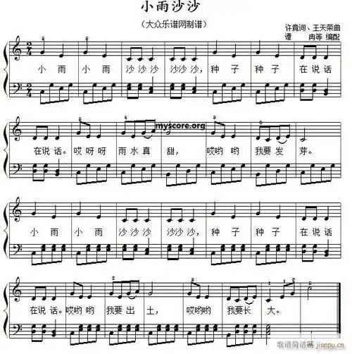 小雨沙沙(儿童歌曲弹唱伴奏) 歌谱简谱网