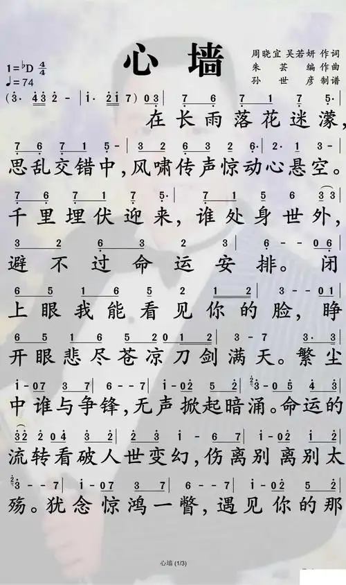 心墙简谱-任嘉伦歌曲-孙世彦曲谱1